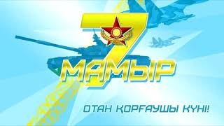 "Ұранды ердің ұрпағы қайсар" онлайн дауыстап оқу