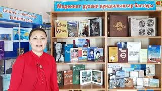 "Мәдениет - рухани құндылықтар бастауы" онлайн ақпарат.