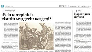 "Ақпарат айдынында" мерзімді басылымдарға онлайн шолу (36-шығарылым).