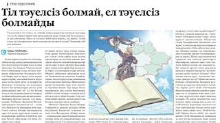 "Ақпарат айдынында" мерзімді басылымдарға онлайн шолу (37-шығарылым).