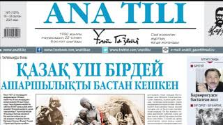 "Ақпарат айдынында" мерзімді басылымдарға онлайн шолу (38-шығарылым).