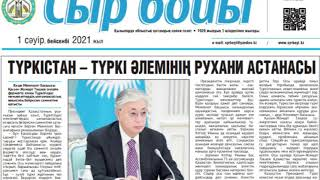 "Ақпарат айдынында" мерзімді басылымдарға онлайн шолу (43-шығарылым).