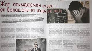 "Ақпарат айдынында" мерзімді басылымдарға онлайн шолу (45-шығарылым).