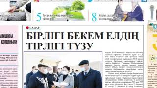 "Ақпарат айдынында" мерзімді басылымдарға онлайн шолу (46-шығарылым).