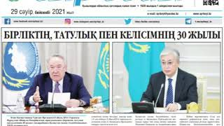 "Ақпарат айдынында" мерзімді басылымдарға онлайн шолу (47-шығарылым).