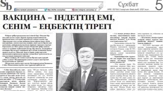 "Ақпарат айдынында" мерзімді басылымдарға онлайн шолу (52-шығарылым).