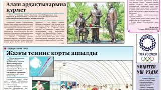 "Ақпарат айдынында" мерзімді басылымдарға онлайн шолу (57-шығарылым).