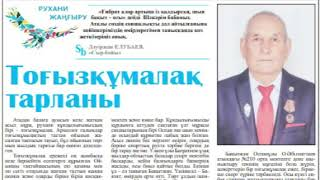 "Ақпарат айдынында" мерзімді басылымдарға онлайн шолу (58-шығарылым).