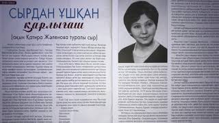 "Ақпарат айдынында" мерзімді басылымдарға онлайн шолу (60-шығарылым).