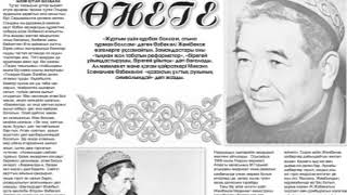 "Ақпарат айдынында" мерзімді басылымдарға онлайн шолу (64-шығарылым).