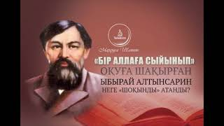 Ыбырай Алтынсарин «Өнер-білім бар жұрттар»  Республикалық «Бір ел - бір кітап» акциясы аясында «Тәуелсіздігіміздің 30 жылдығына – 30 кітап» атты рухани-мәдени акциясы бойынша таным сағаты.