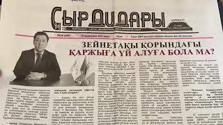 "Ақпарат айдынында" мерзімді басылымдарға онлайн шолу (67-шығарылым).