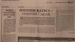 "Ақпарат айдынында" мерзімді басылымдарға онлайн шолу (68-шығарылым).