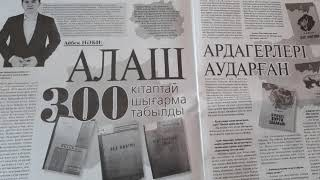 "Ақпарат айдынында" мерзімді басылымдарға онлайн шолу (5-шығарылым).