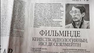 "Ақпарат айдынында" мерзімді басылымдарға онлайн шолу (11-шығарылым).