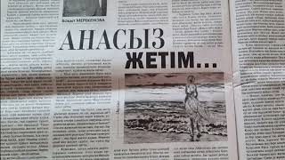 "Ақпарат айдынында" мерзімді басылымдарға онлайн шолу (12-шығарылым).