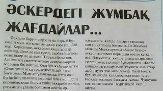 "Ақпарат айдынында" мерзімді басылымдарға онлайн шолу (18-шығарылым).