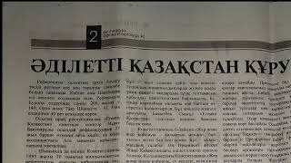 "Ақпарат айдынында" мерзімді басылымдарға онлайн шолу (19-шығарылым).