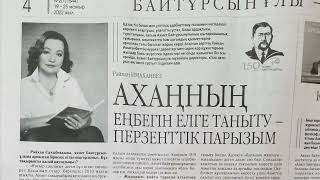 "Ақпарат айдынында" мерзімді басылымдарға онлайн шолу (20-шығарылым).