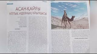 "Ақпарат айдынында" мерзімді басылымдарға онлайн шолу (33-шығарылым).