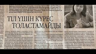 "Ақпарат айдынында" мерзімді басылымдарға онлайн шолу (40-шығарылым).