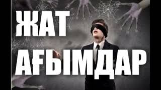 «Дінаралық келісім – басты бағытымыз» деструктивті діни идеологиялардың таралуы профилактикасы бағытында ақпарат сағаты.