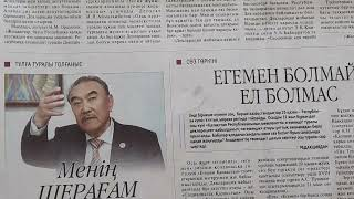 "Ақпарат айдынында" мерзімді басылымдарға онлайн шолу (42-шығарылым).