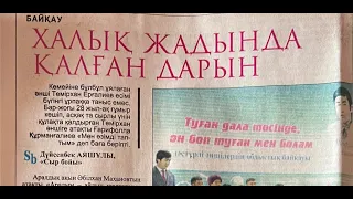 "Ақпарат айдынында" мерзімді басылымдарға онлайн шолу (47-шығарылым).