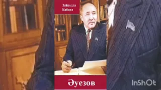 Қабдол З. Әуезов