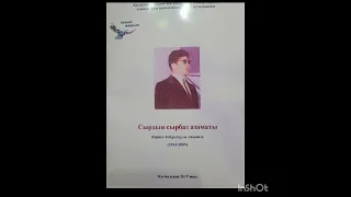 «Сырдың сырбаз азаматы» зағип журналист Карбоз Айтбаевтың туғанына 80 жыл онлайн еске алу кеші.