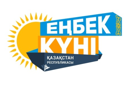 «Еңбек ерлікке жеткізер»