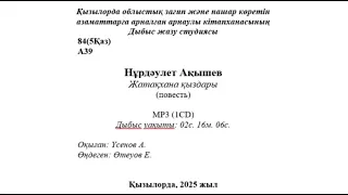 Нұрдәулет Ақышев - Жатақхана қыздары