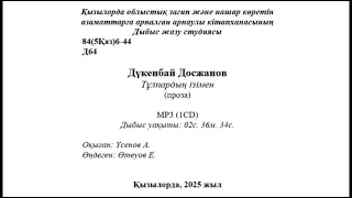Дүкенбай Досжанов - Тұлпардың ізімен