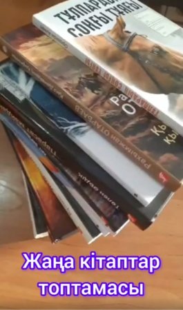 Жаңа кітаптар топтамасы