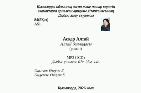 Асқар Алтай - Алтай балладасы