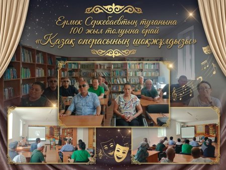 «Қазақ операсының шоқжұлдызы» сазды кеш.